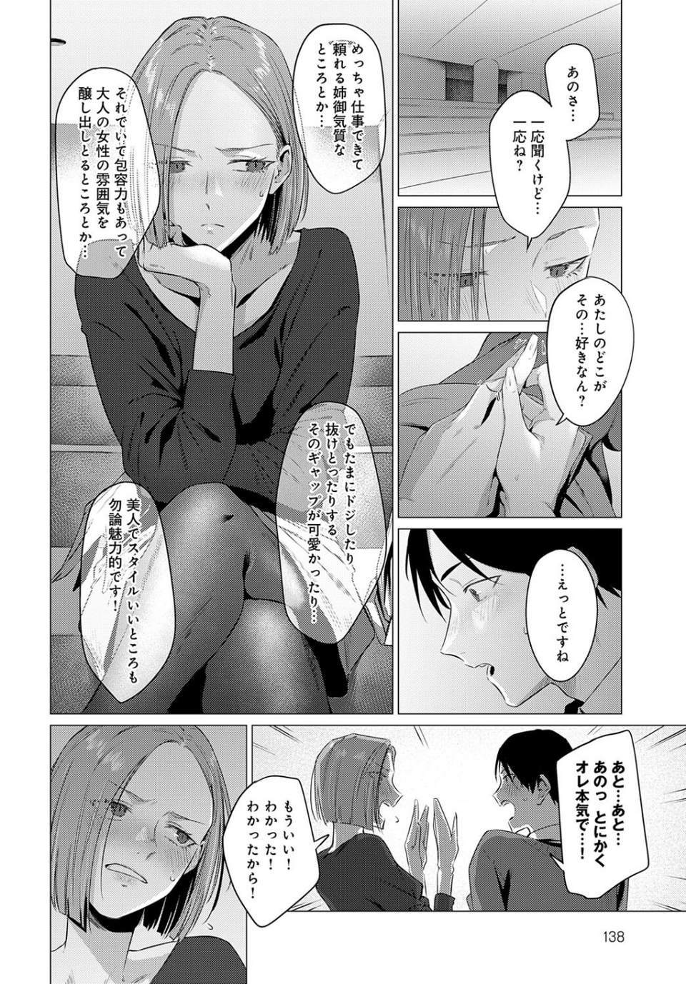 池魚之幸(単話) 8 ページ目