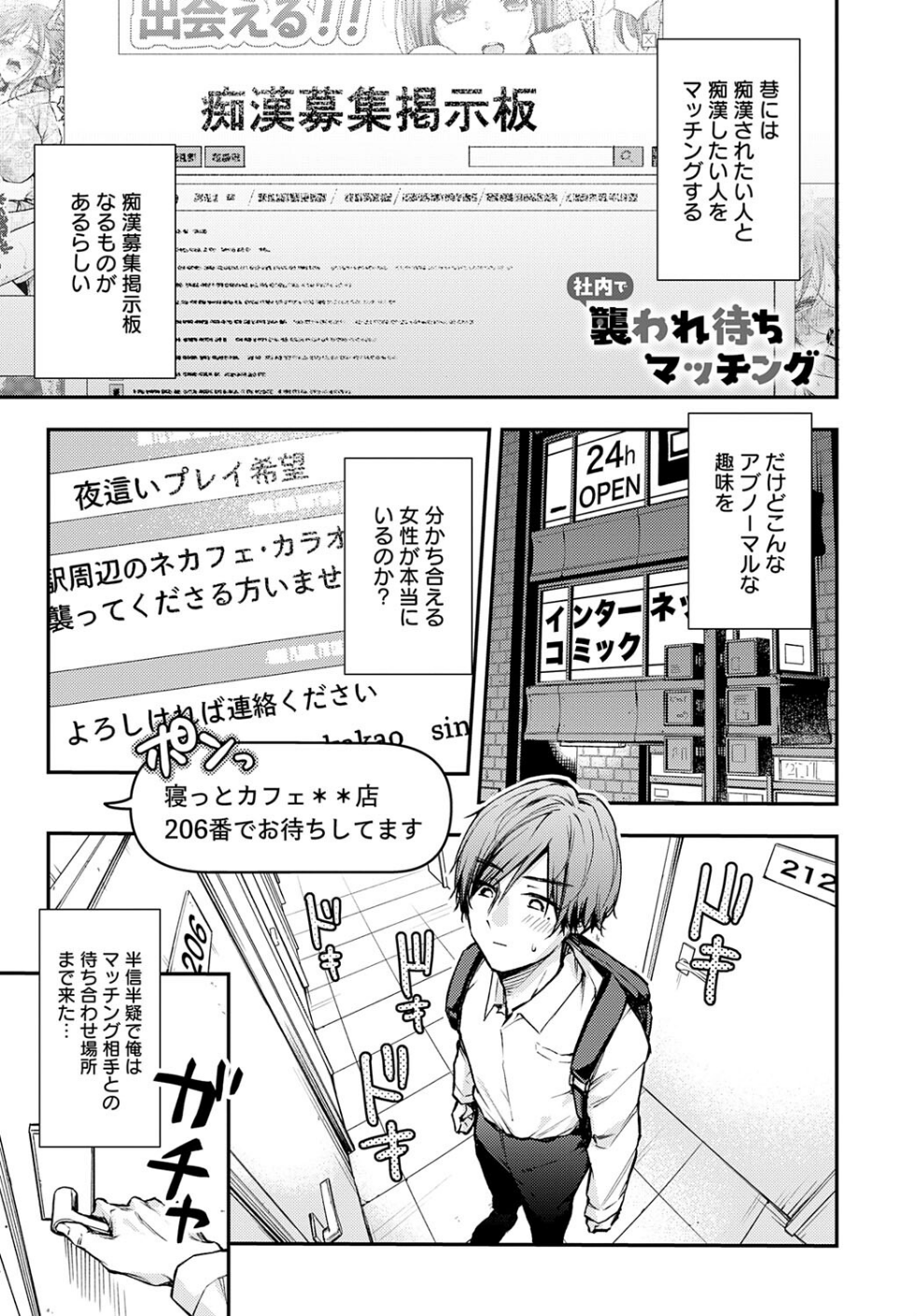 社内で襲われ待ちマッチング(単話)
