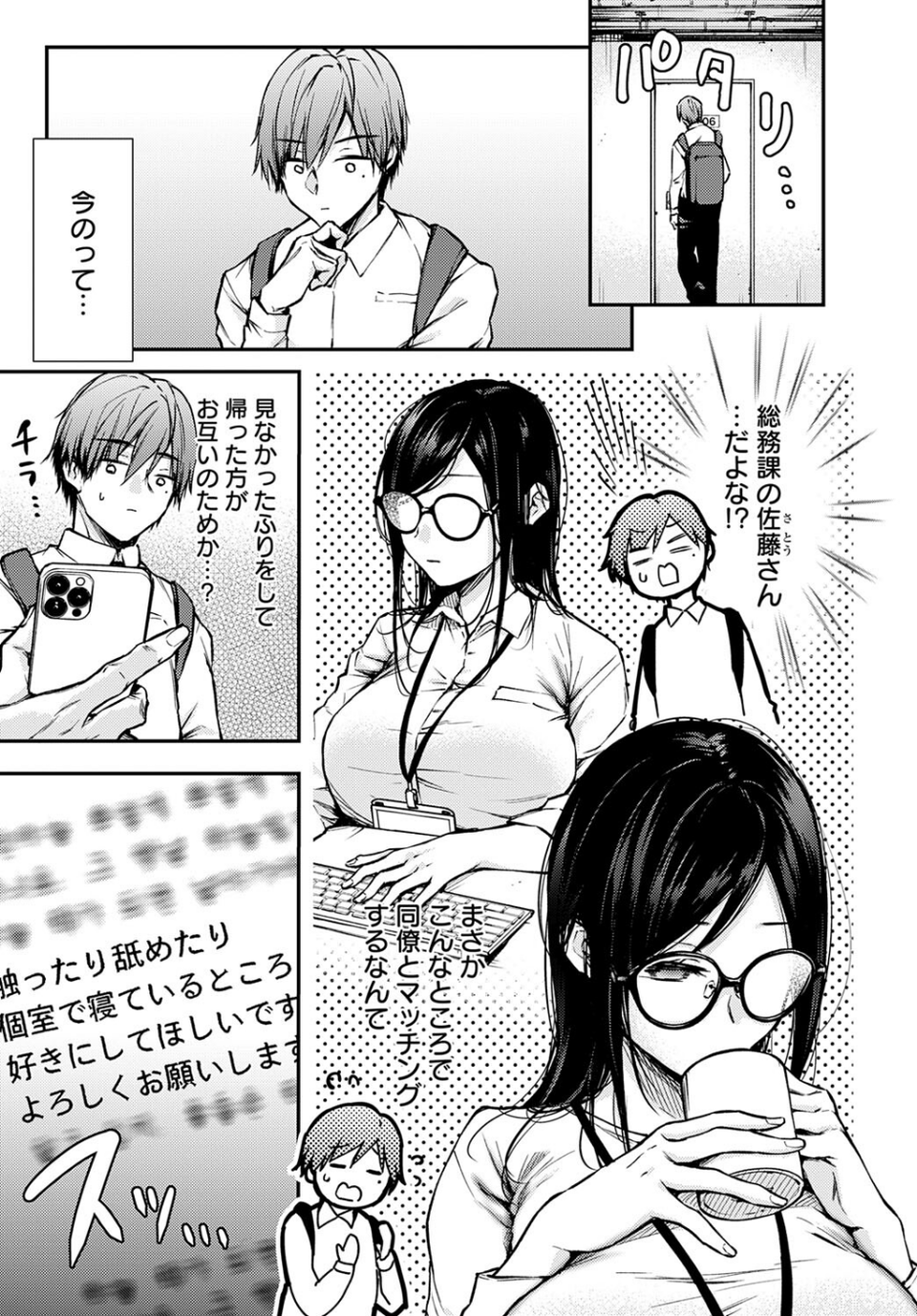 社内で襲われ待ちマッチング(単話) 3 ページ目