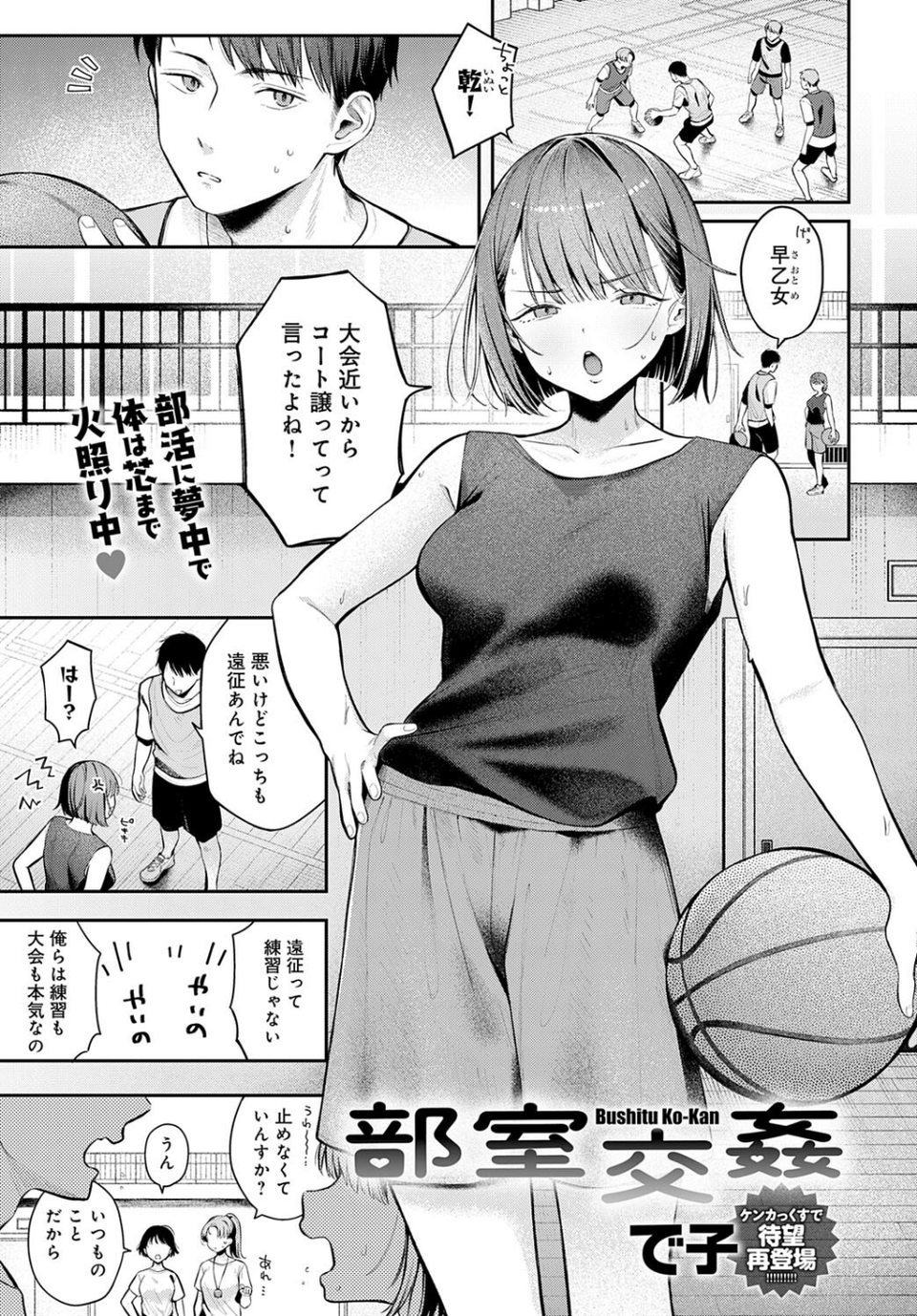 部室交姦（単話） 1 ページ目