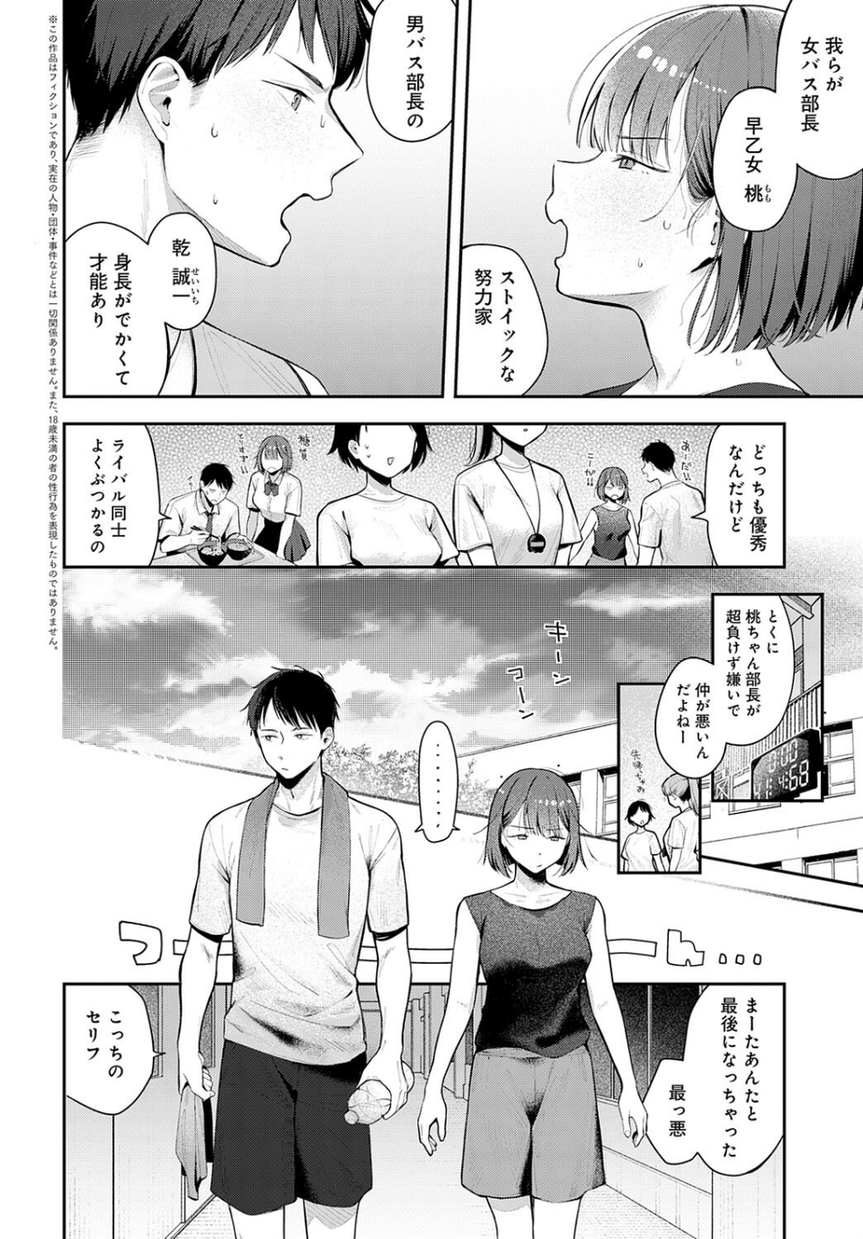 部室交姦（単話） 2 ページ目