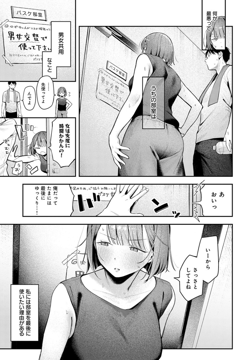 部室交姦（単話） 3 ページ目