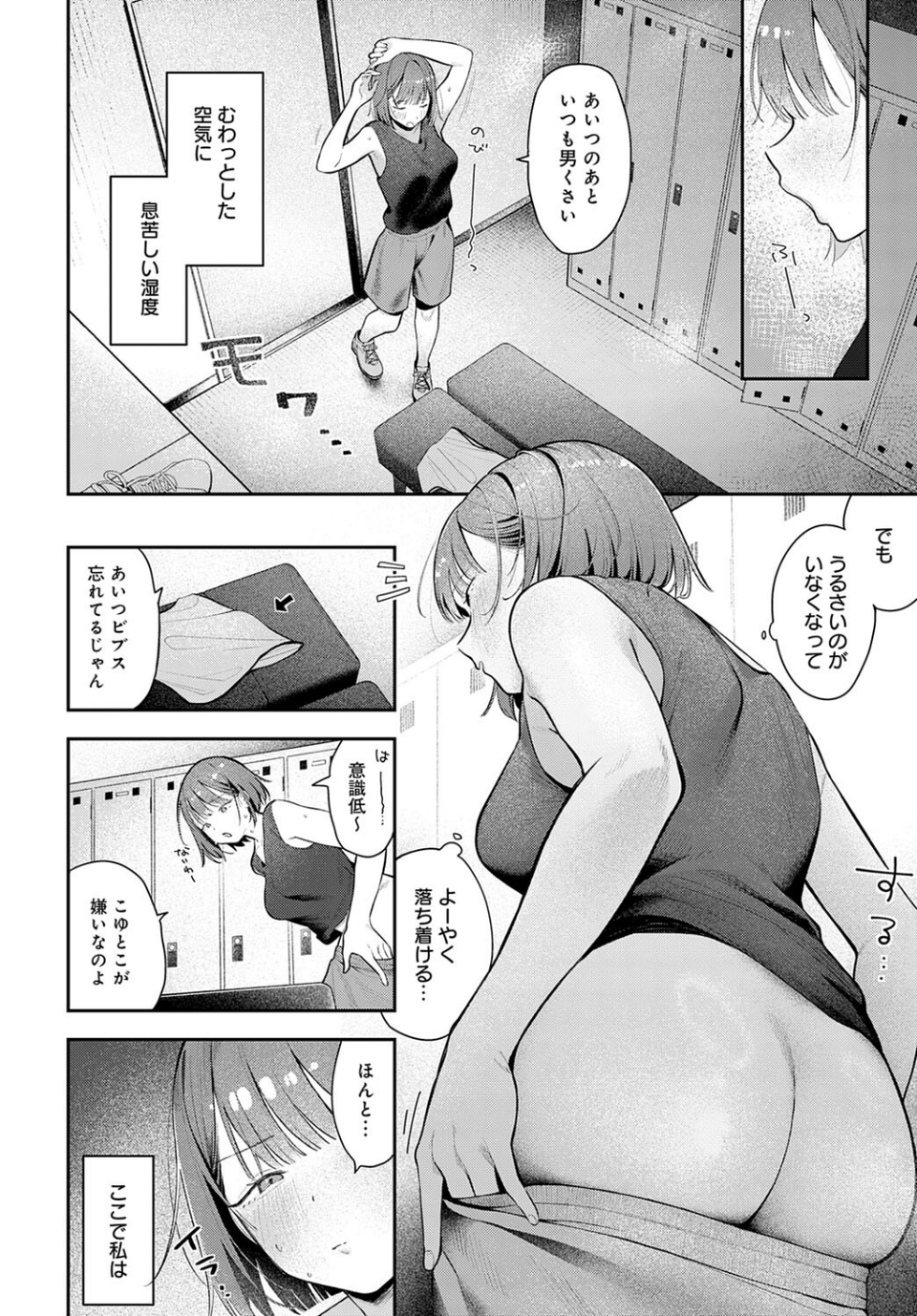 部室交姦（単話） 4 ページ目
