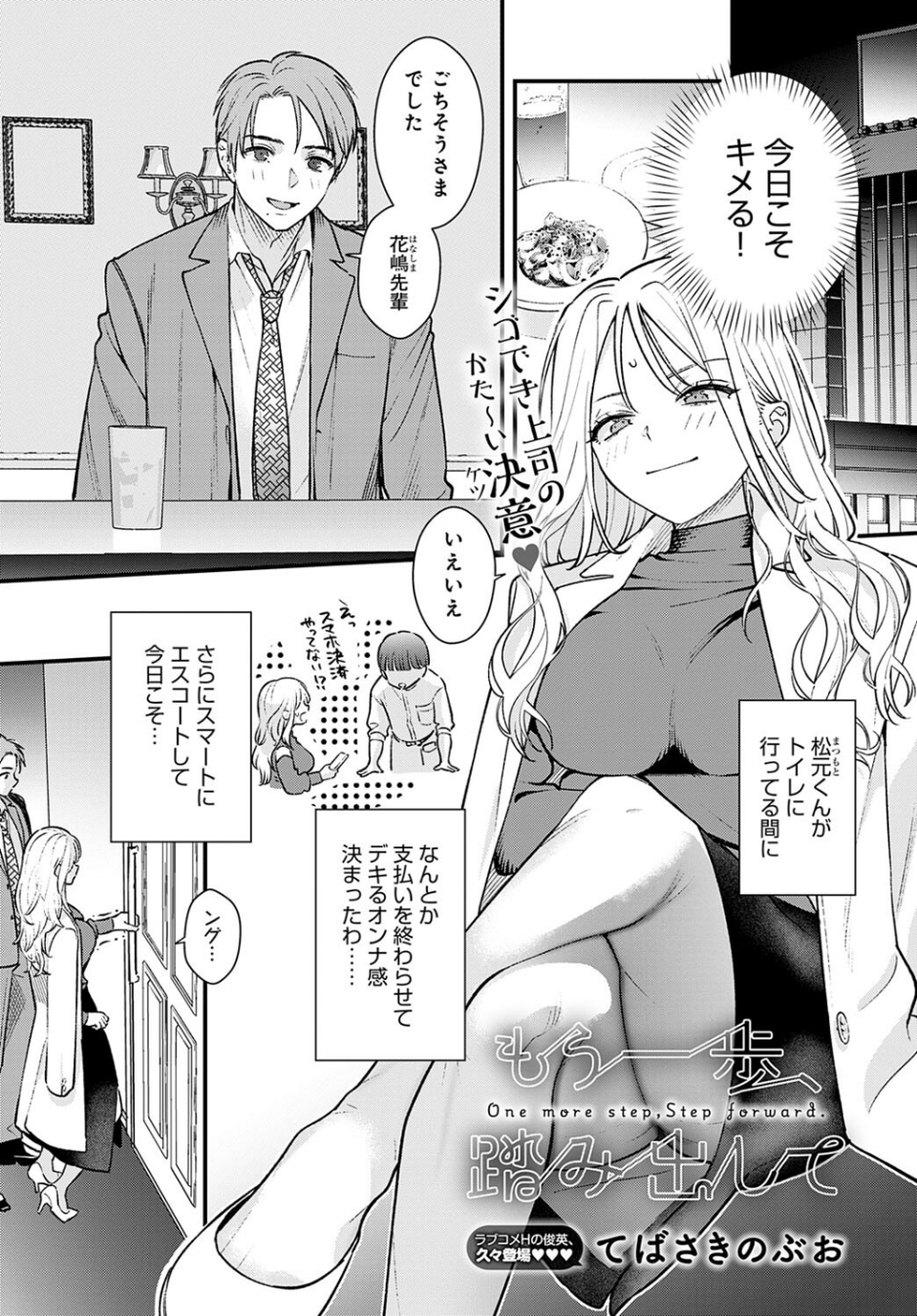 もう一歩、踏み出して 1 ページ目