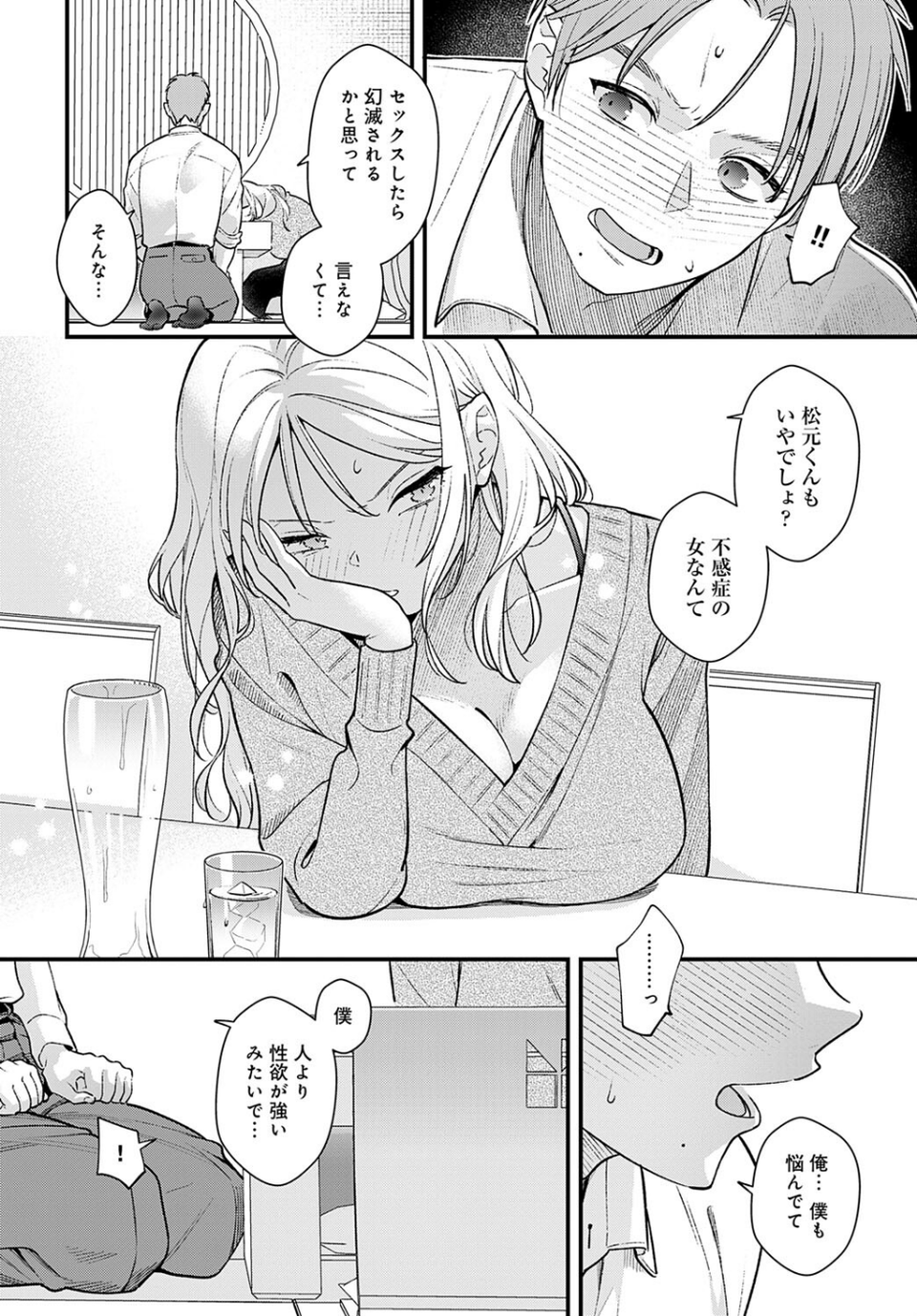 もう一歩、踏み出して 8 ページ目
