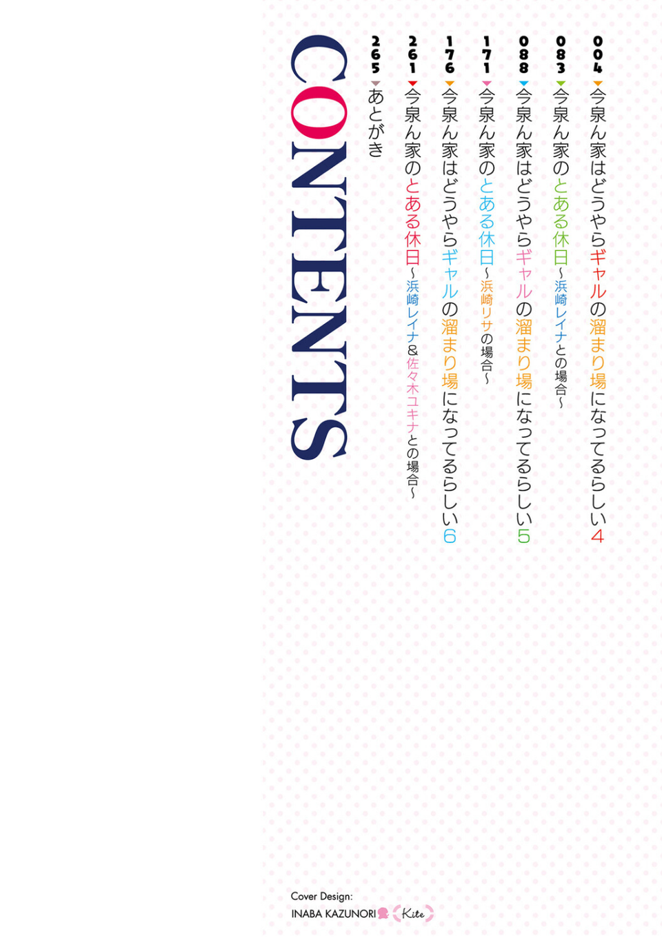今泉ん家はどうやらギャルの溜まり場になってるらしい 2 ページ目