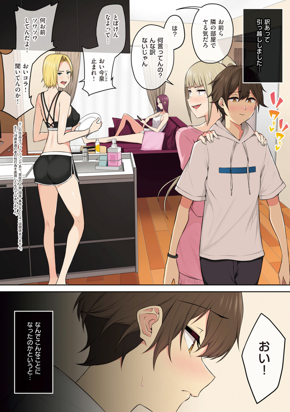 今泉ん家はどうやらギャルの溜まり場になってるらしい 6 ページ目