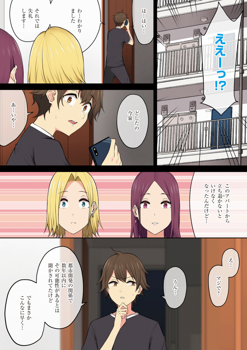 今泉ん家はどうやらギャルの溜まり場になってるらしい 7 ページ目