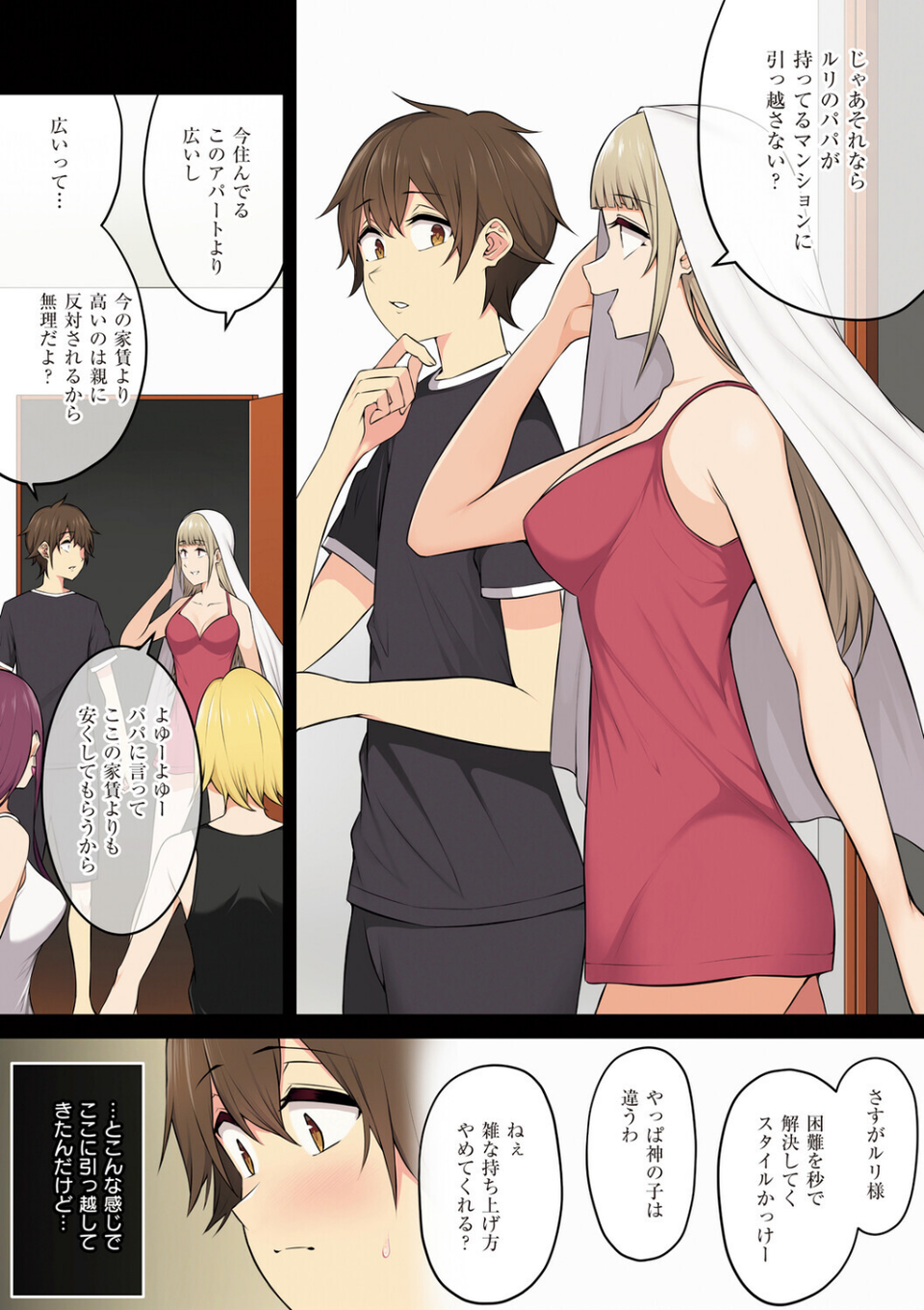 今泉ん家はどうやらギャルの溜まり場になってるらしい 8 ページ目