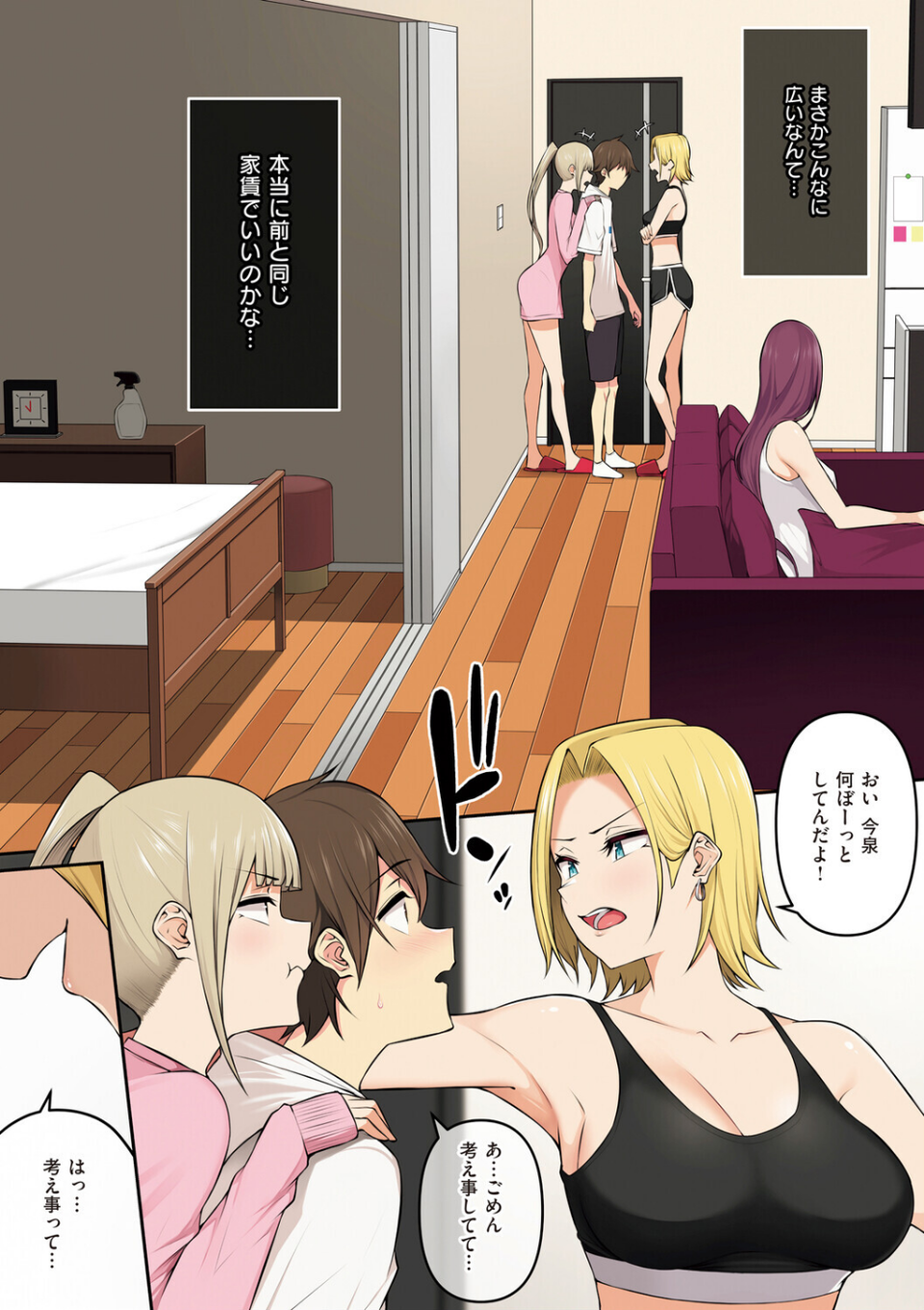 今泉ん家はどうやらギャルの溜まり場になってるらしい 9 ページ目