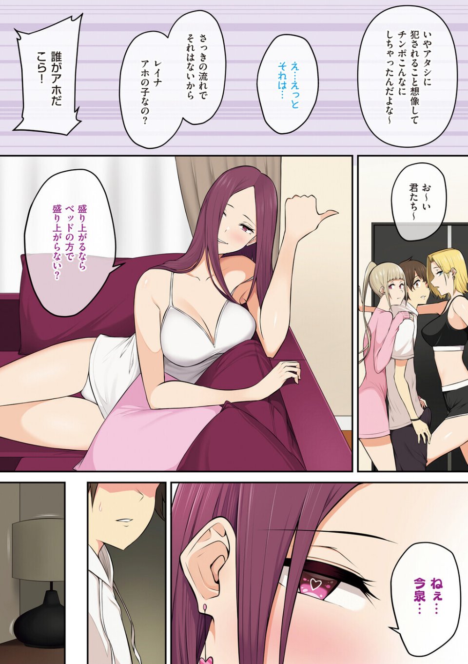 今泉ん家はどうやらギャルの溜まり場になってるらしい 11 ページ目