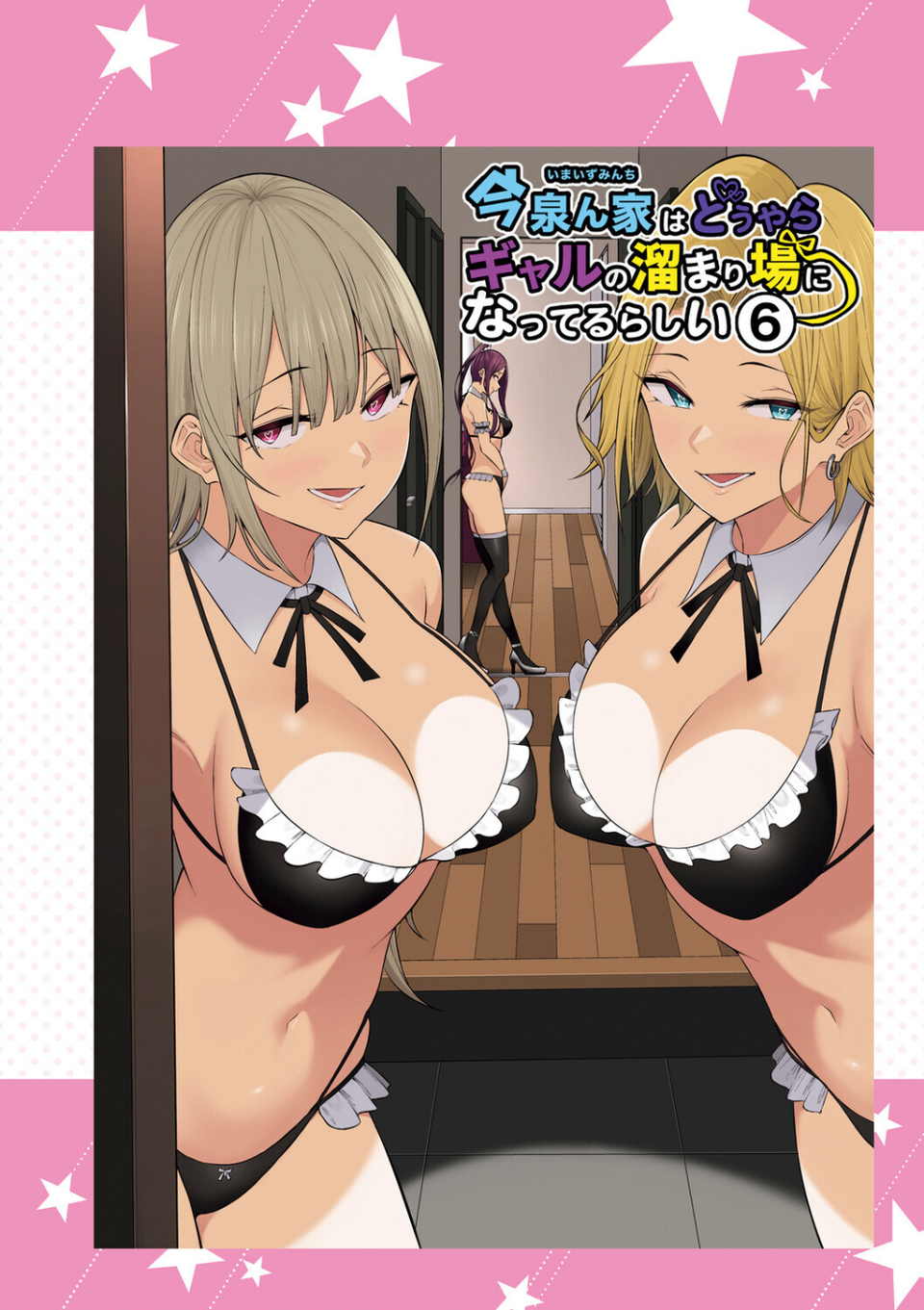 今泉ん家はどうやらギャルの溜まり場になってるらしい 16 ページ目