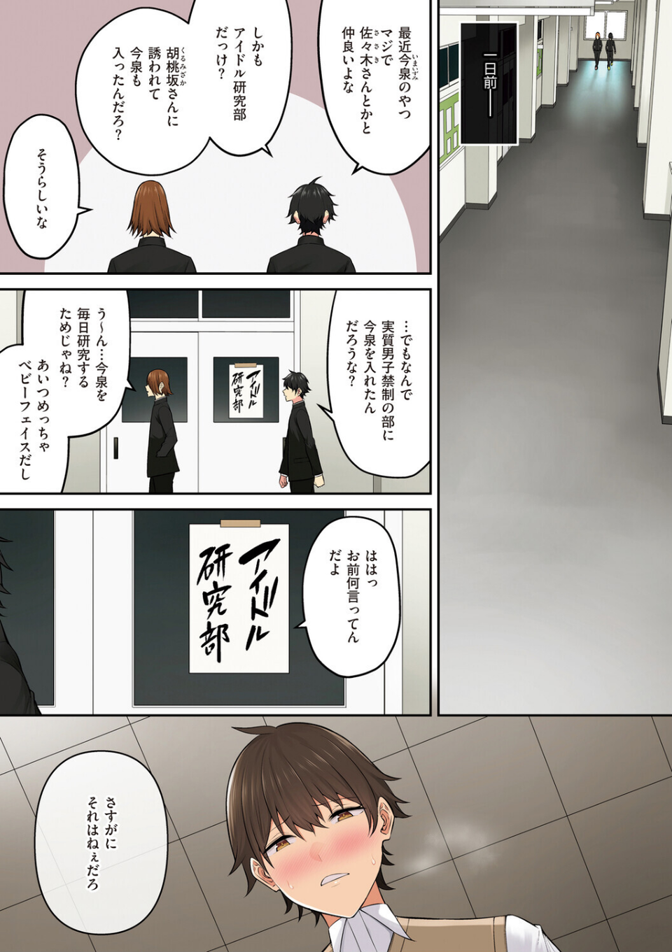 今泉ん家はどうやらギャルの溜まり場になってるらしい 19 ページ目