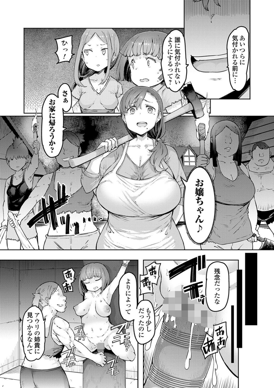 ゴブリンの王 〜仇討ちを成す者〜【デジタル特装版】 7 ページ目