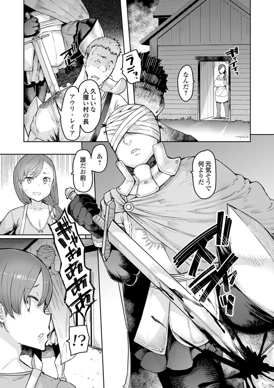 ゴブリンの王 〜仇討ちを成す者〜【デジタル特装版】 9 ページ目