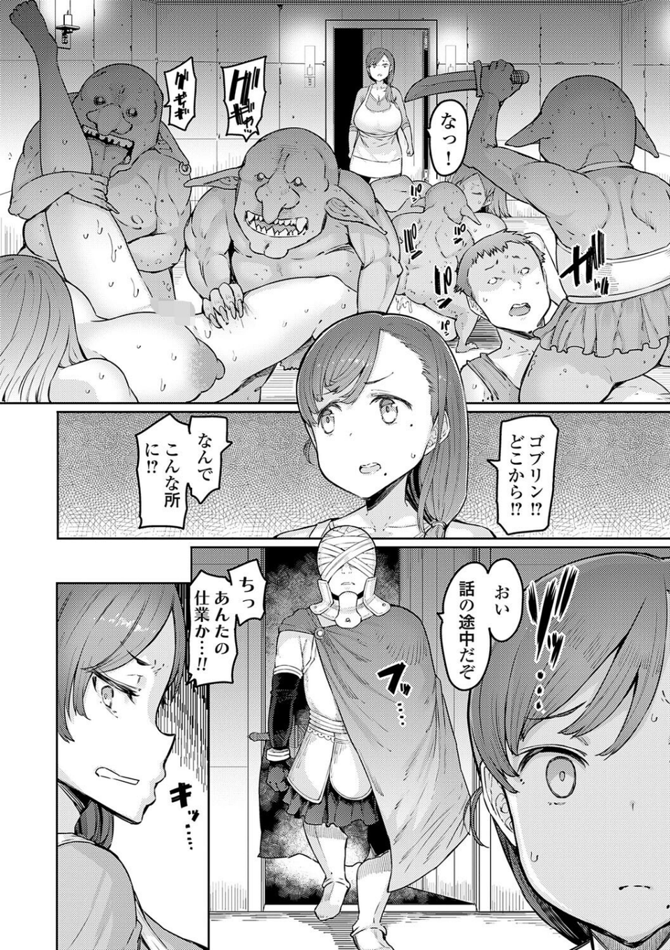 ゴブリンの王 〜仇討ちを成す者〜【デジタル特装版】 10 ページ目