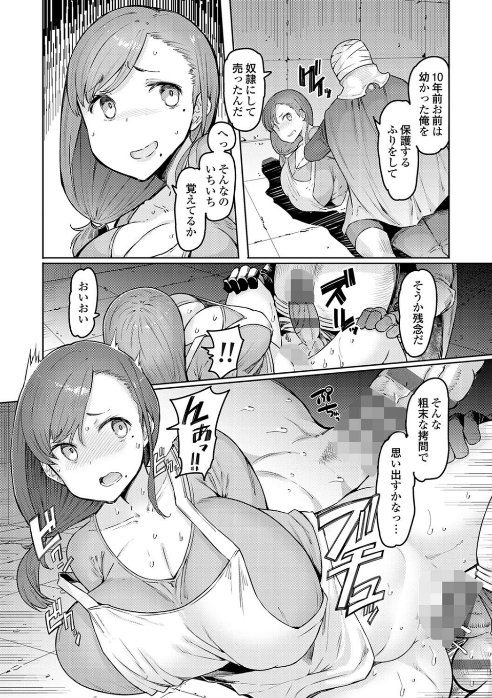 ゴブリンの王 〜仇討ちを成す者〜【デジタル特装版】 12 ページ目