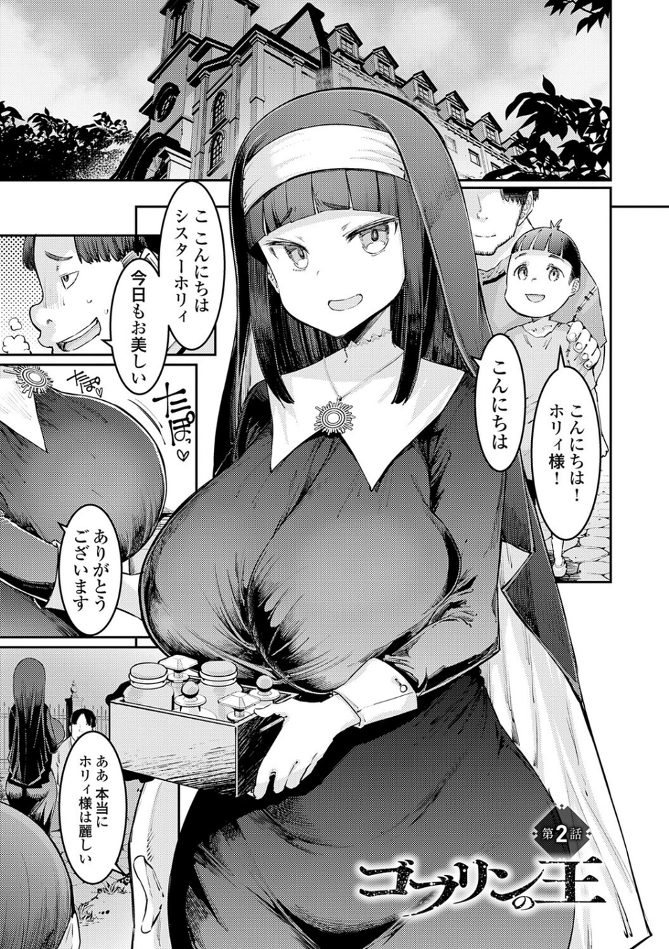ゴブリンの王 〜仇討ちを成す者〜【デジタル特装版】 13 ページ目