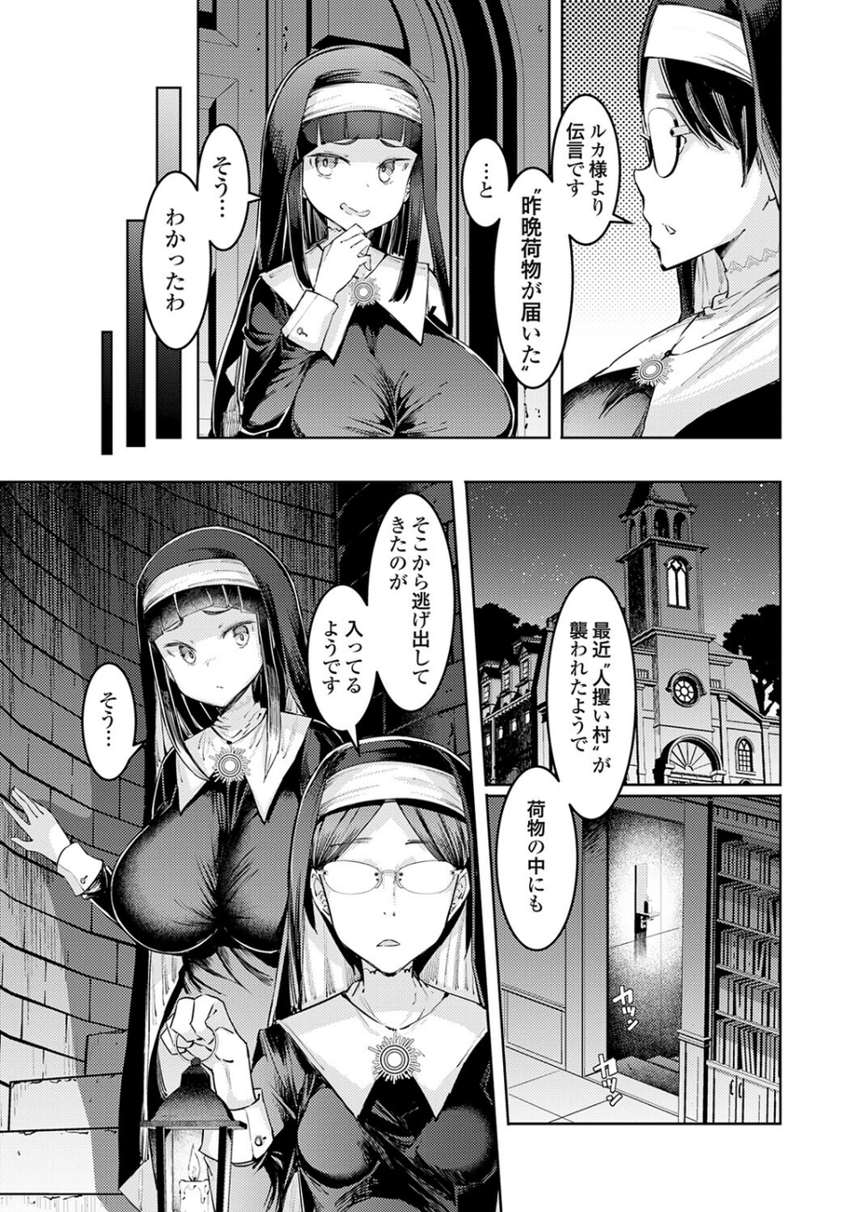 ゴブリンの王 〜仇討ちを成す者〜【デジタル特装版】 15 ページ目