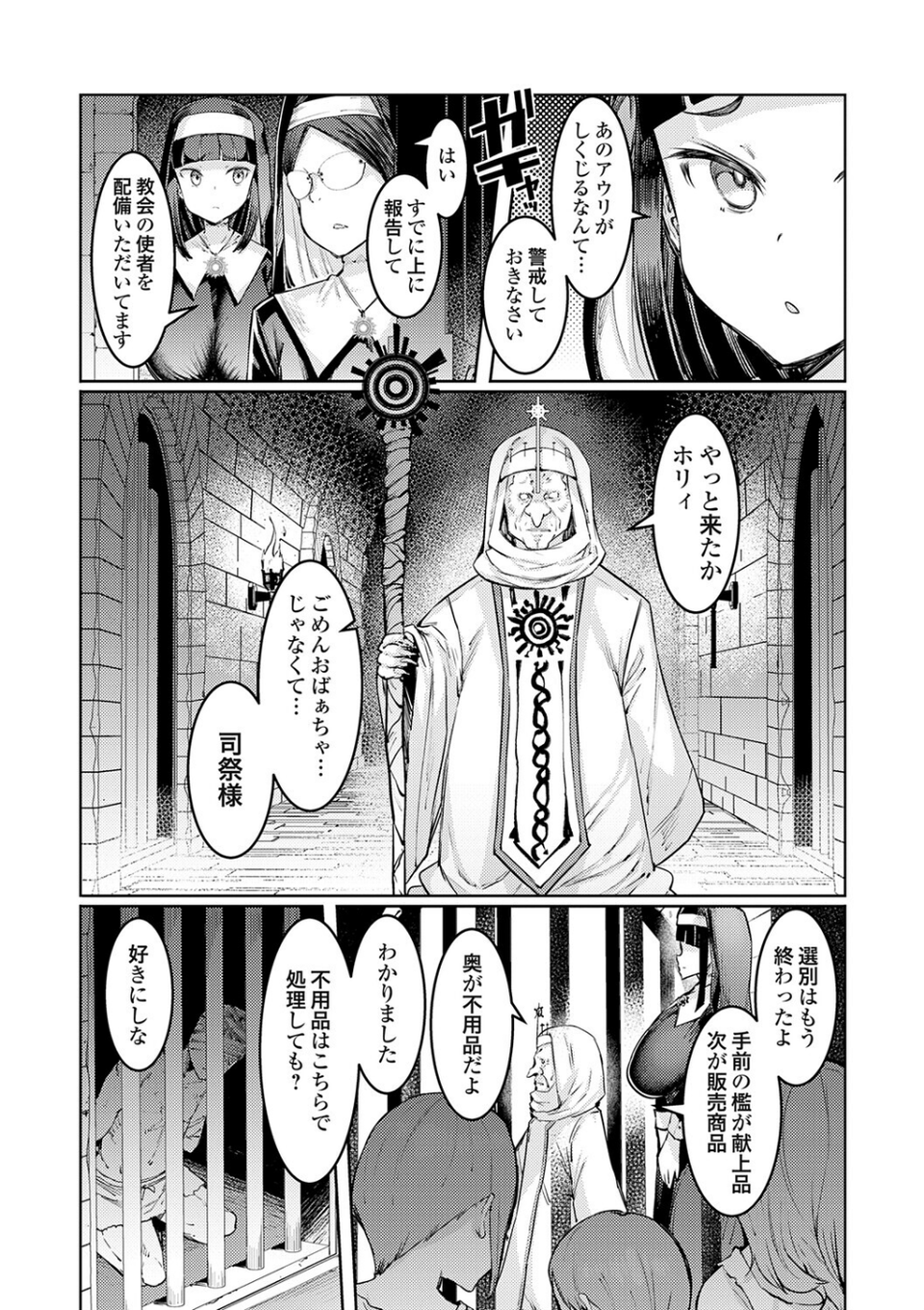 ゴブリンの王 〜仇討ちを成す者〜【デジタル特装版】 16 ページ目