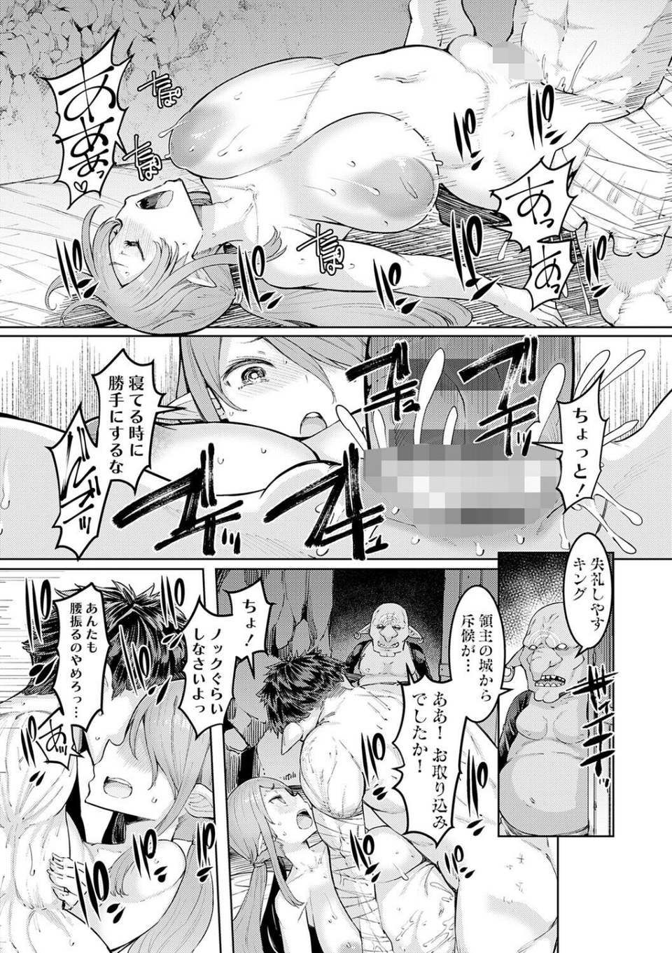 ゴブリンの王 〜仇討ちを成す者〜【デジタル特装版】 19 ページ目