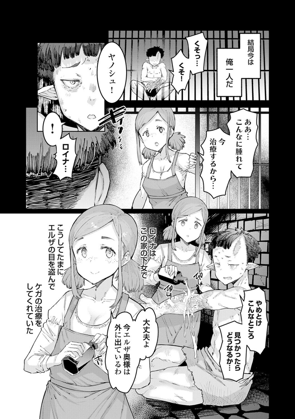 ゴブリンの王 〜仇討ちを成す者〜【デジタル特装版】 23 ページ目