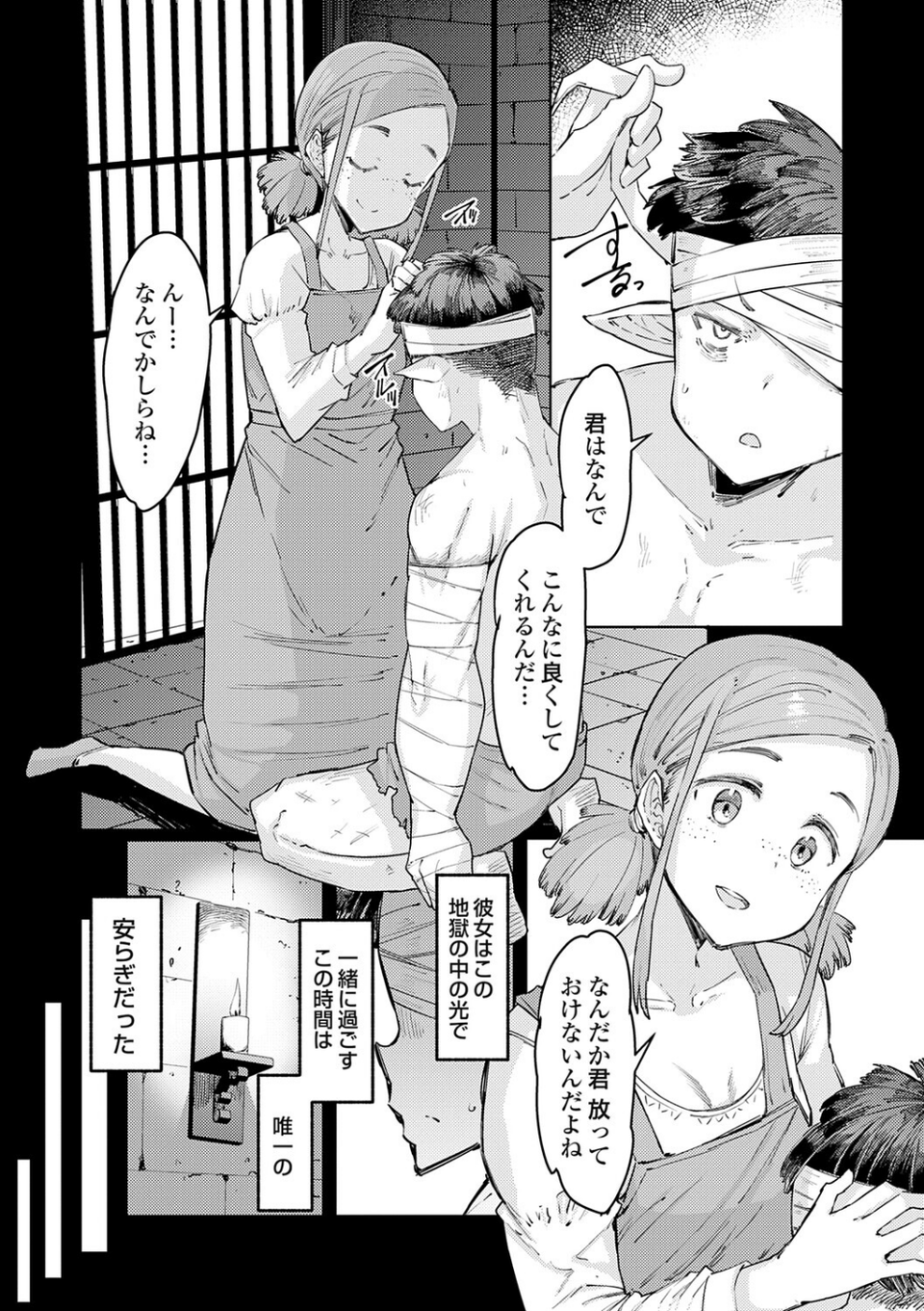 ゴブリンの王 〜仇討ちを成す者〜【デジタル特装版】 24 ページ目