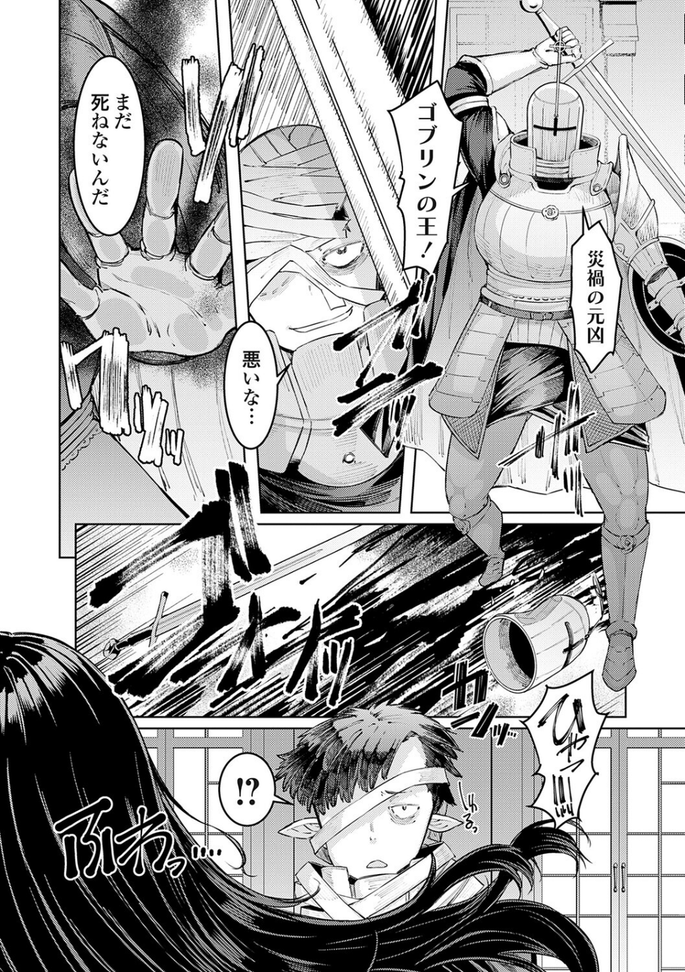 ゴブリンの王 〜仇討ちを成す者〜【デジタル特装版】 26 ページ目