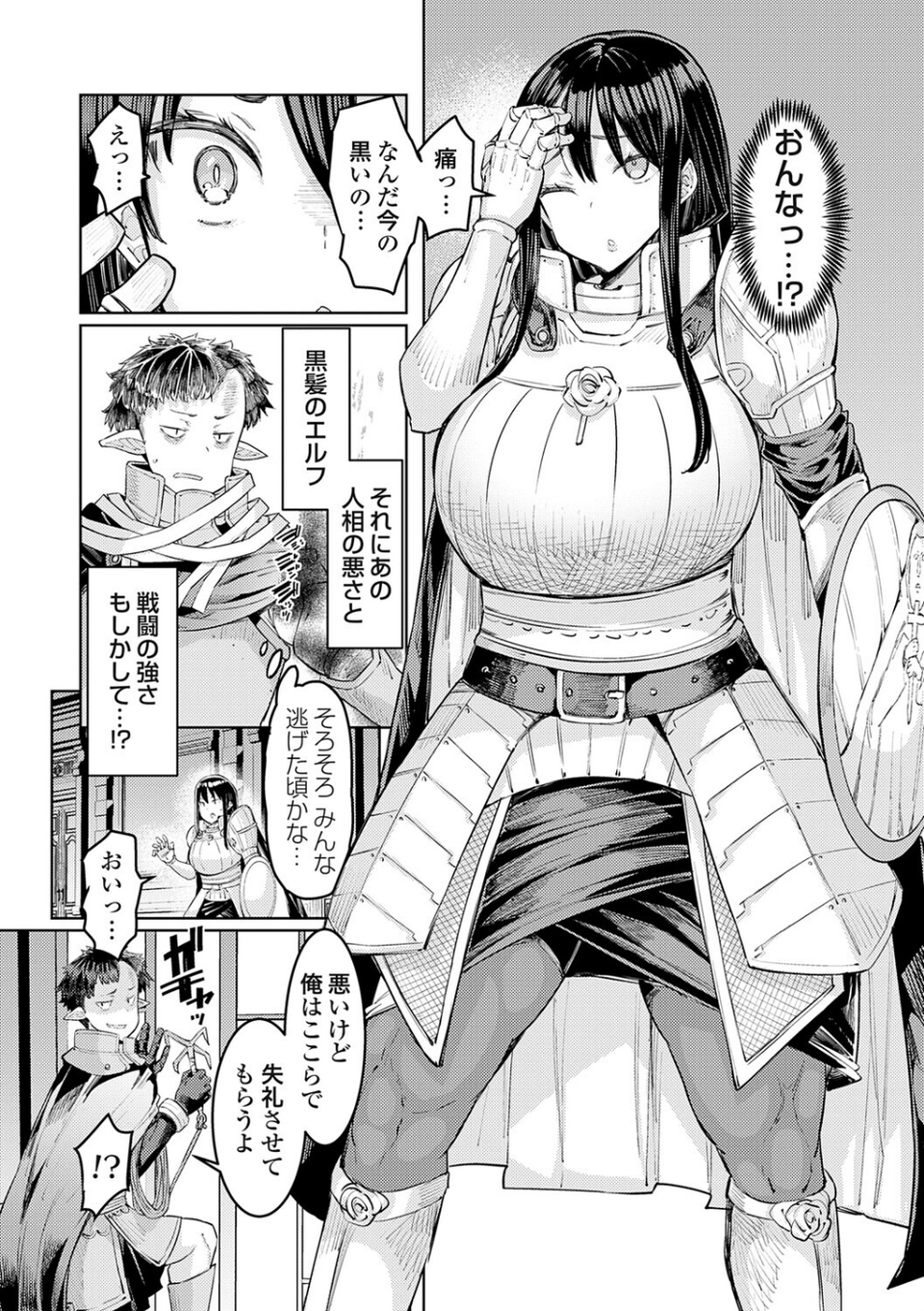 ゴブリンの王 〜仇討ちを成す者〜【デジタル特装版】 27 ページ目