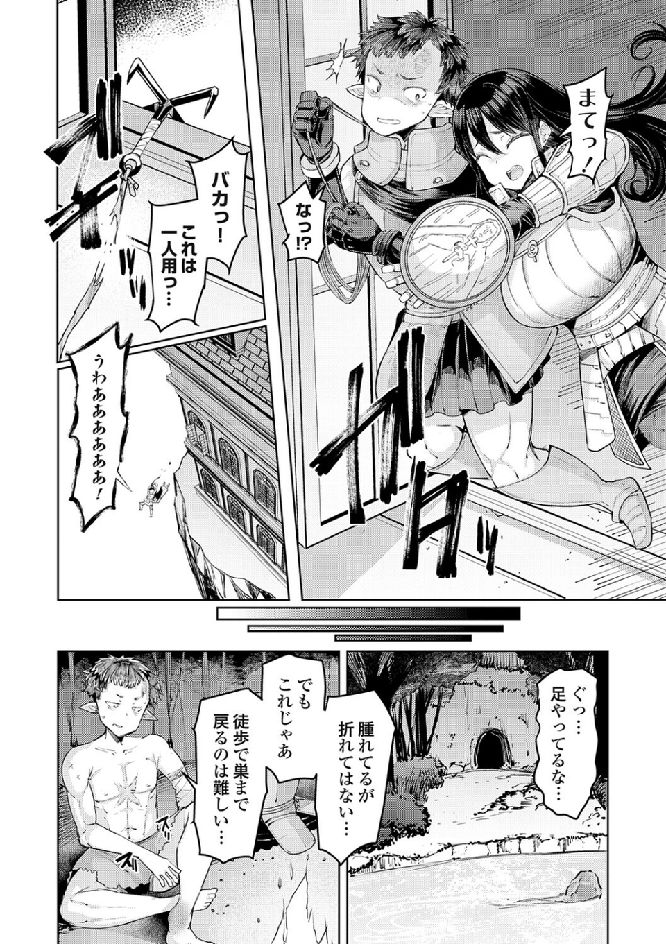 ゴブリンの王 〜仇討ちを成す者〜【デジタル特装版】 28 ページ目