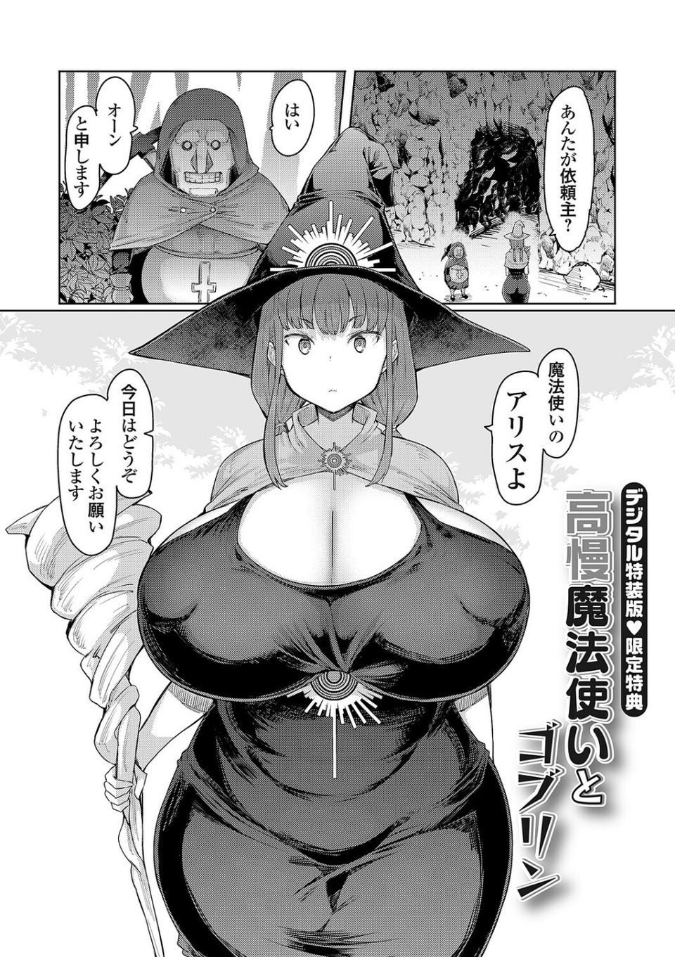 ゴブリンの王 〜仇討ちを成す者〜【デジタル特装版】 29 ページ目