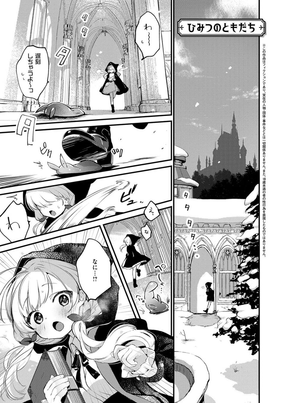 ひみつのともだち【デジタル特装版】 3 ページ目