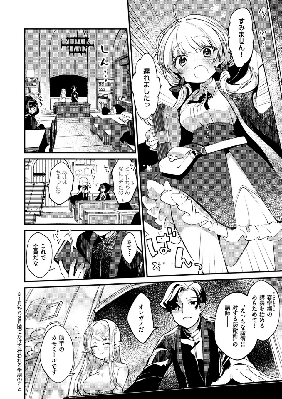 ひみつのともだち【デジタル特装版】 4 ページ目