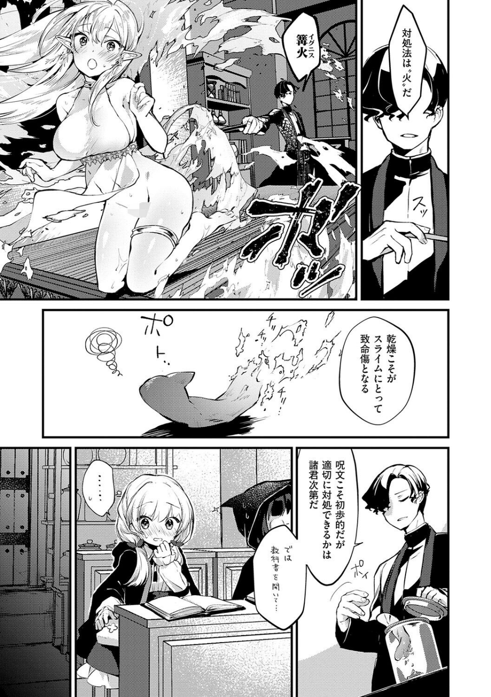 ひみつのともだち【デジタル特装版】 7 ページ目