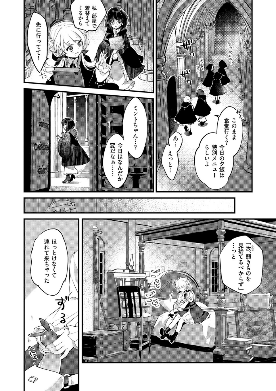 ひみつのともだち【デジタル特装版】 8 ページ目