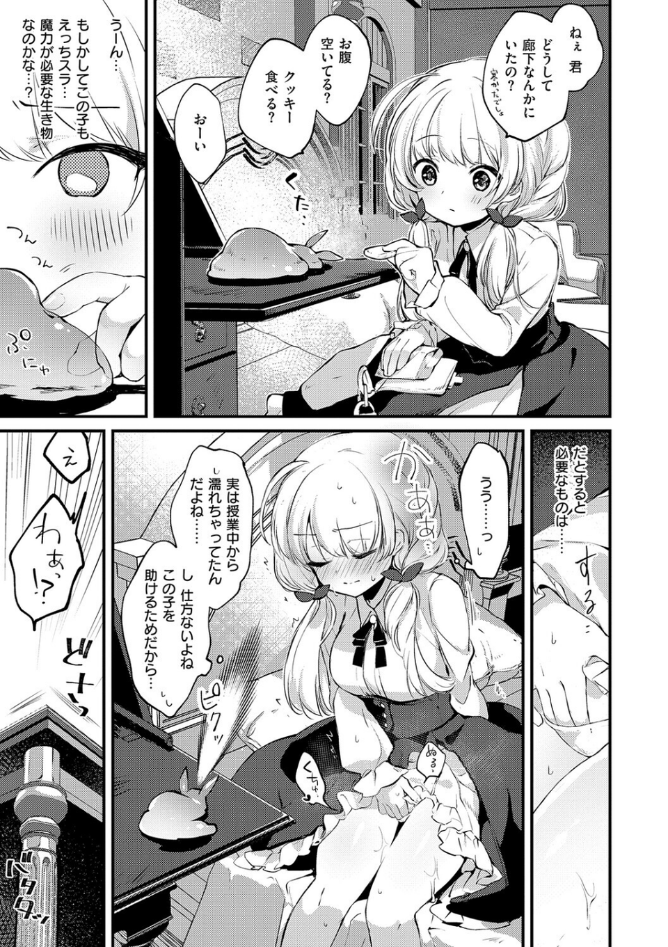 ひみつのともだち【デジタル特装版】 9 ページ目