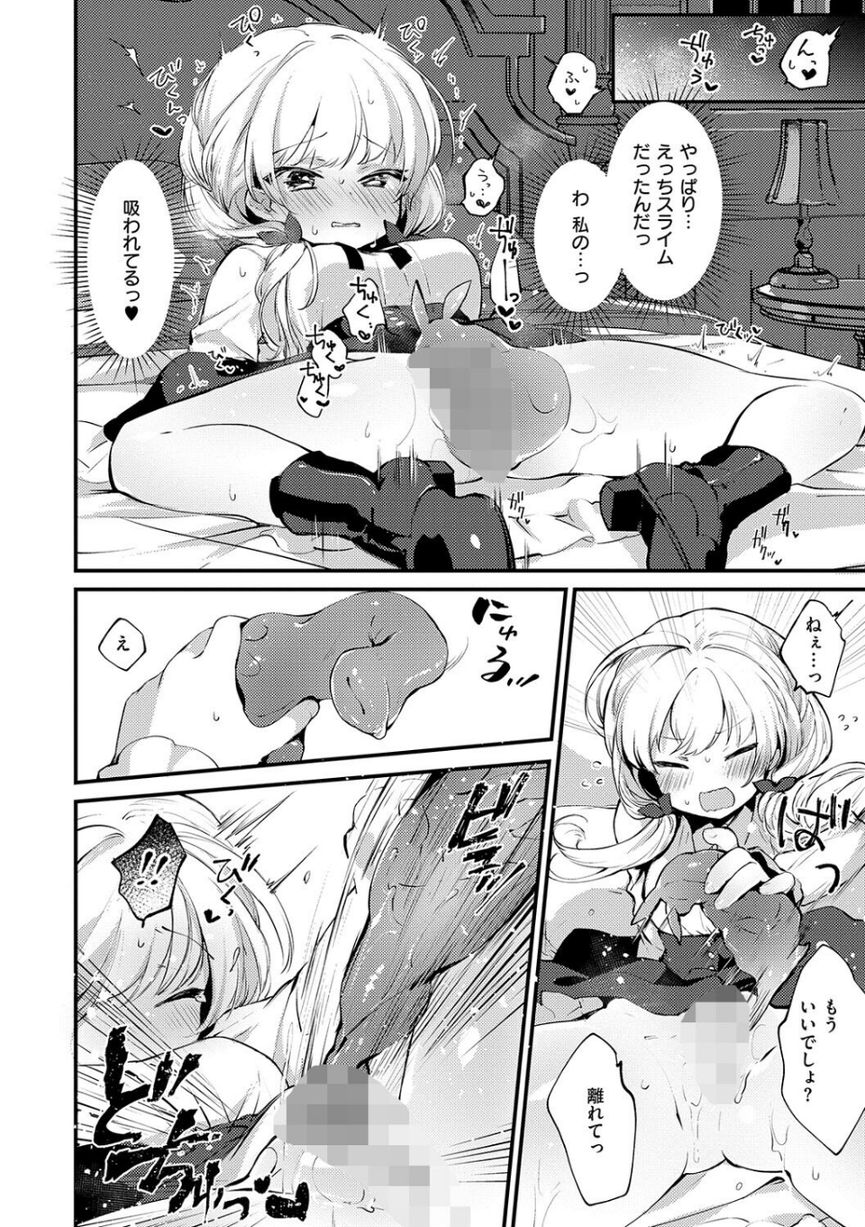 ひみつのともだち【デジタル特装版】 10 ページ目