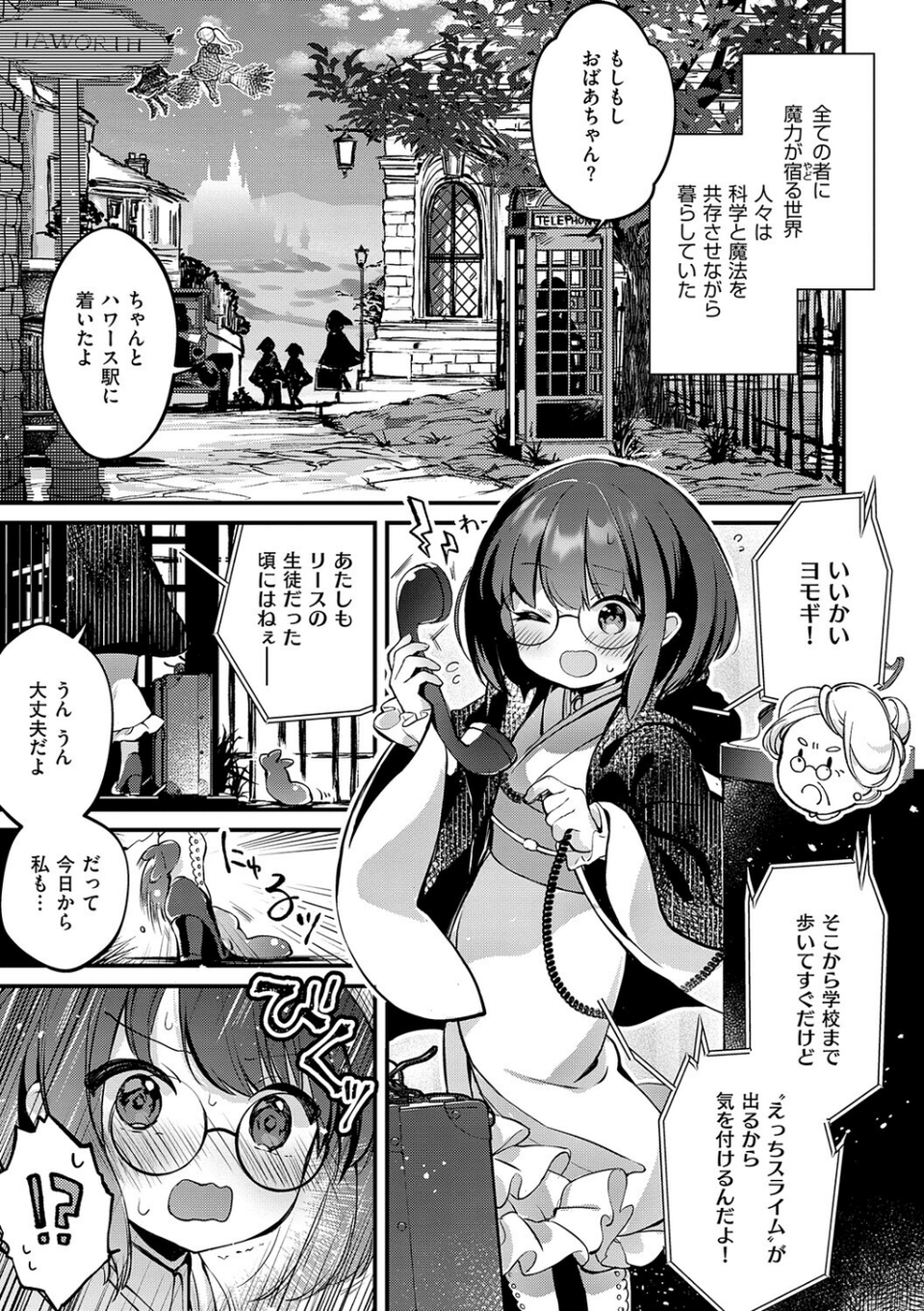 ひみつのともだち【デジタル特装版】 13 ページ目