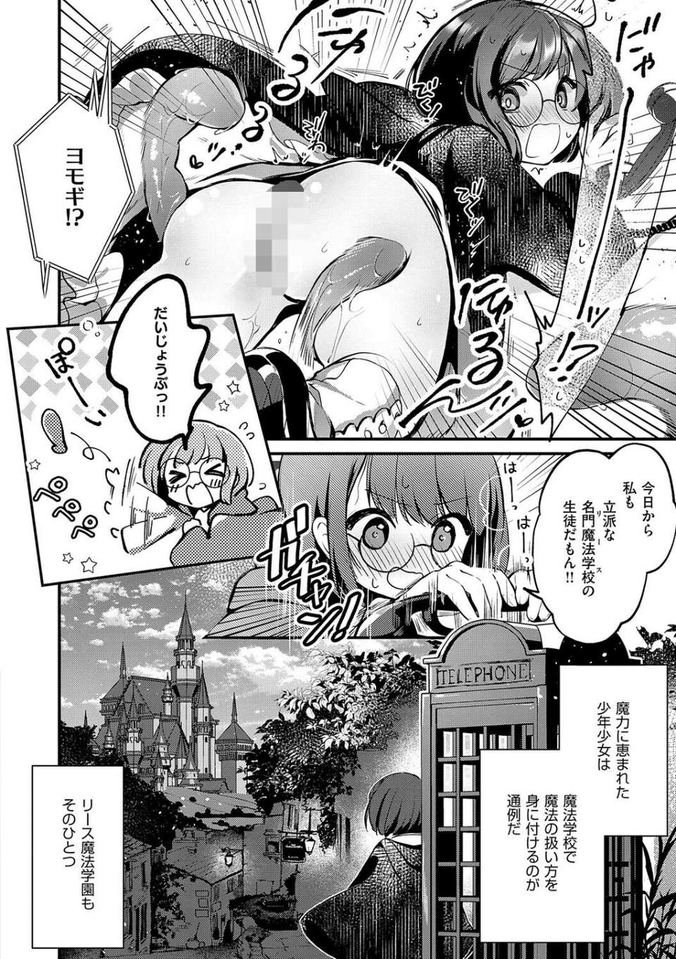 ひみつのともだち【デジタル特装版】 14 ページ目