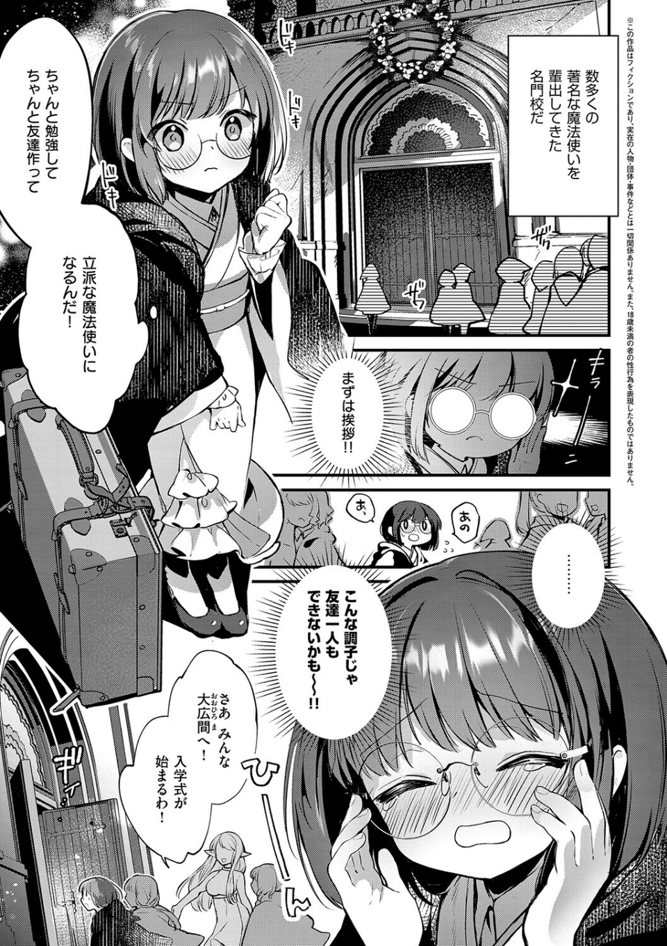 ひみつのともだち【デジタル特装版】 15 ページ目