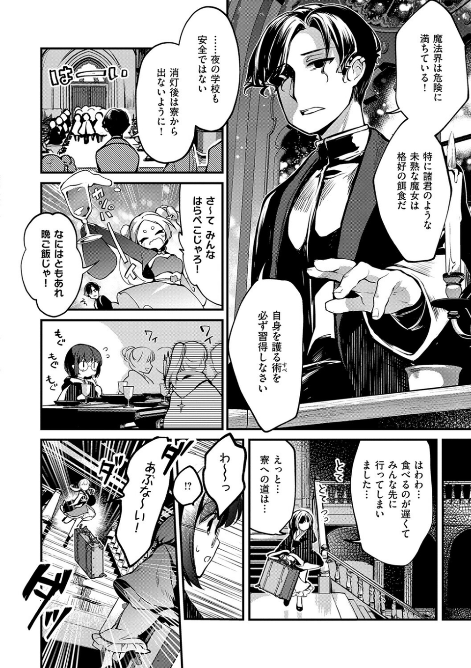 ひみつのともだち【デジタル特装版】 18 ページ目