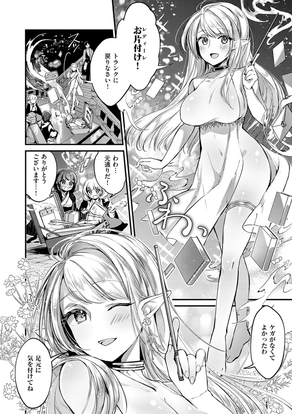 ひみつのともだち【デジタル特装版】 20 ページ目