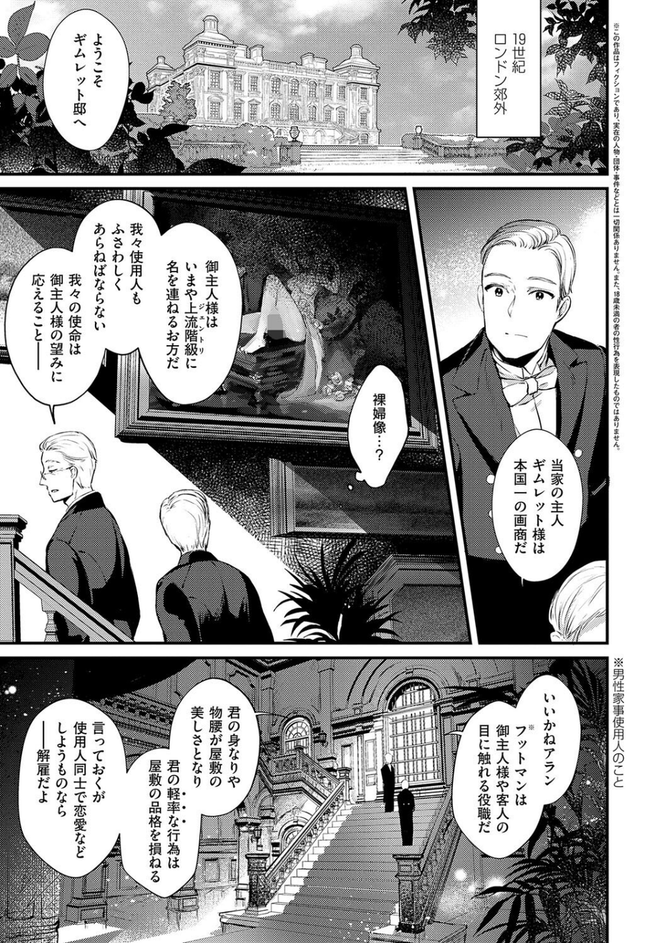 ひみつのともだち【デジタル特装版】 21 ページ目