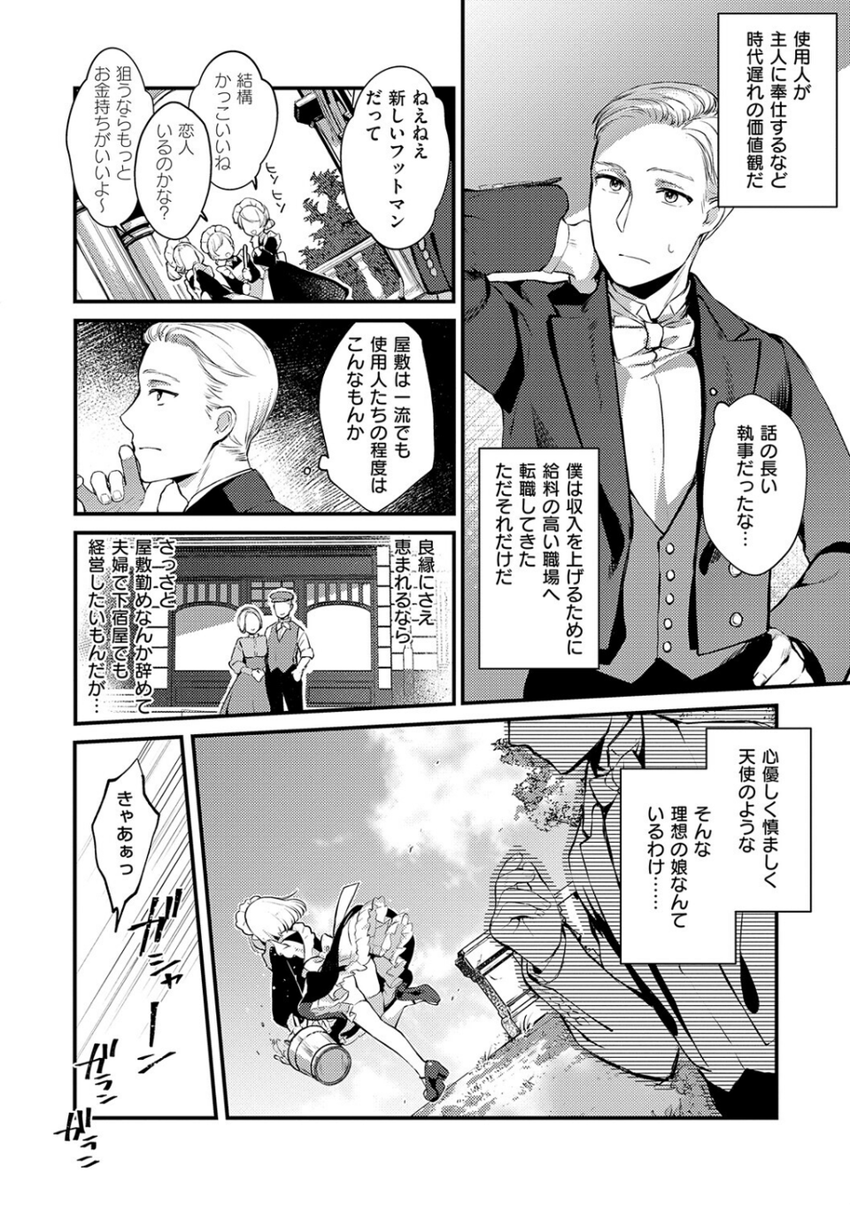 ひみつのともだち【デジタル特装版】 22 ページ目
