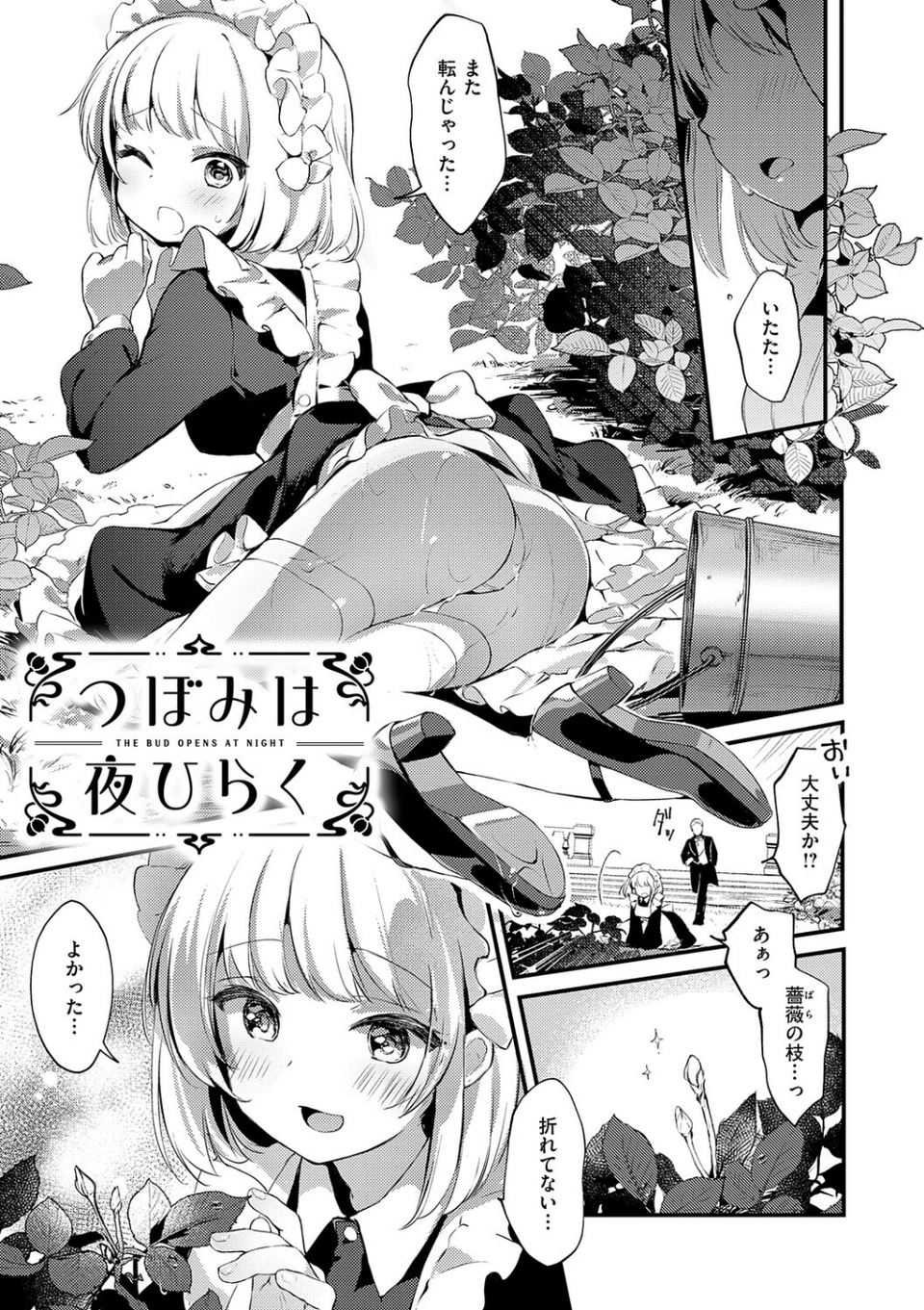 ひみつのともだち【デジタル特装版】 23 ページ目