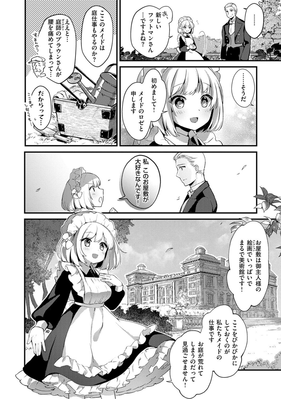 ひみつのともだち【デジタル特装版】 24 ページ目