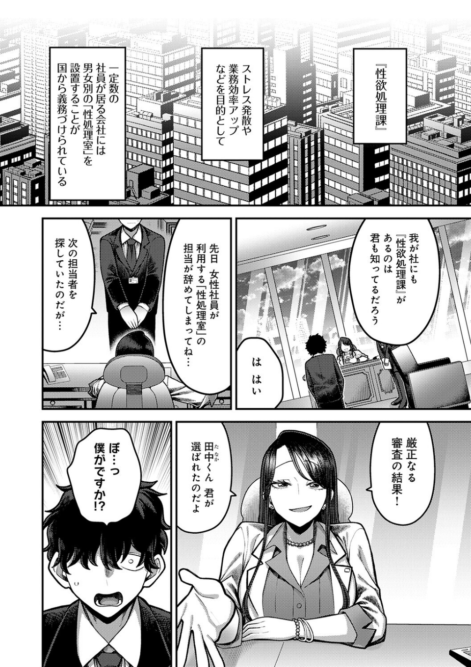性欲処理課に配属されてしまった! 4 ページ目