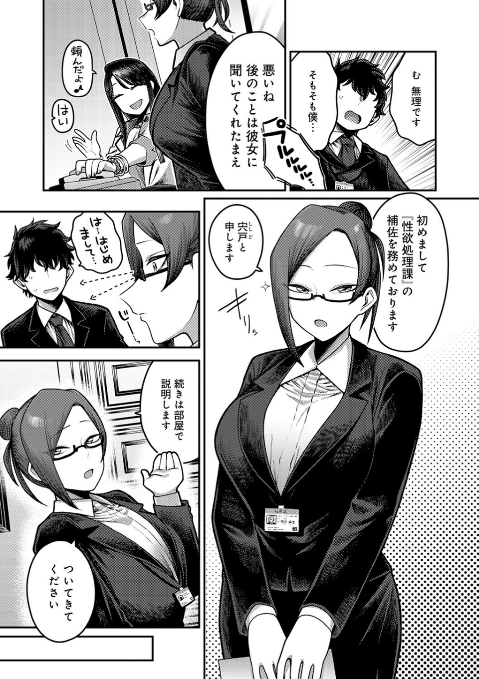 性欲処理課に配属されてしまった! 5 ページ目