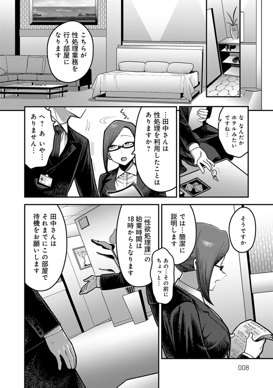性欲処理課に配属されてしまった! 6 ページ目