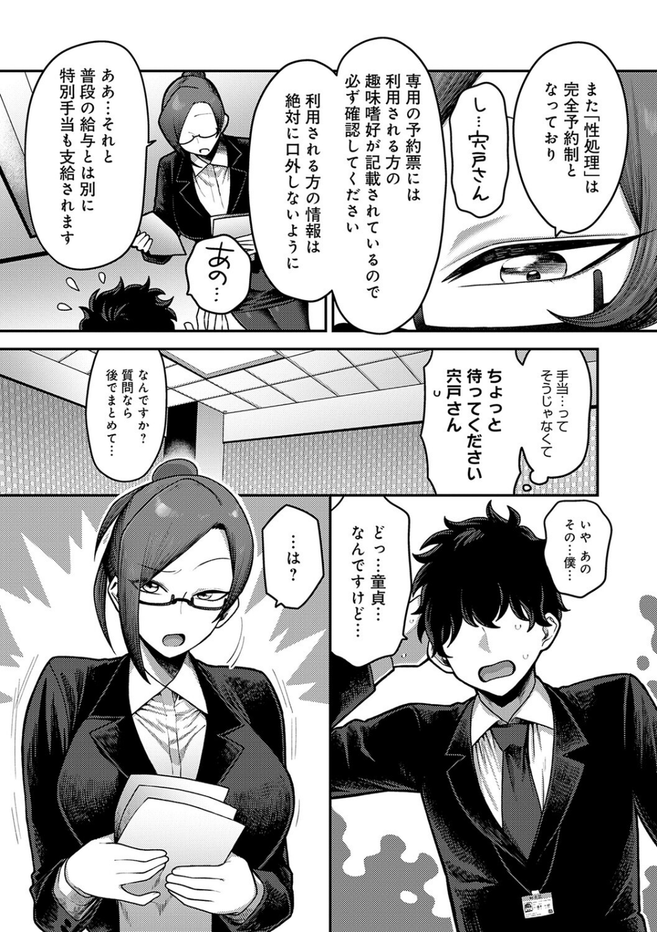 性欲処理課に配属されてしまった! 7 ページ目